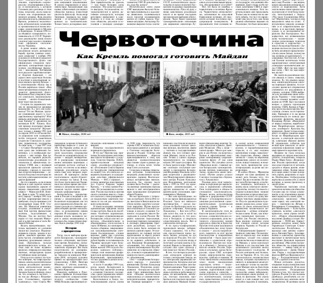 Сенсационный материал в "Правде": Как Кремль помогал готовить Майдан