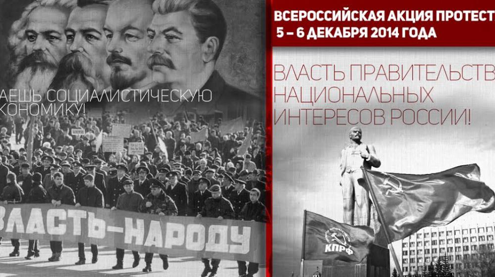 Лозунги к Всероссийской акции протеста 5—6 декабря