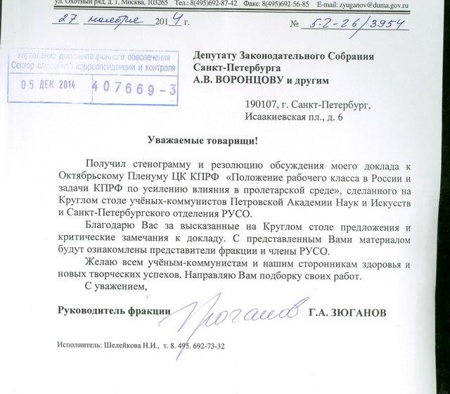 Г.А. Зюганов поблагодарил ученых РУСО за работу в период подготовки к октябрьскому Пленуму ЦК КПРФ