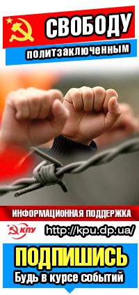 Украинским коммунистам, подвергшимся политическим репрессиям, нужна помощь