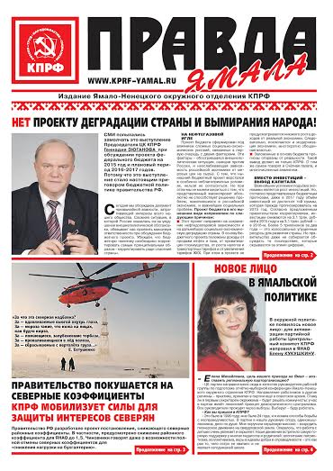 Юрий Афонин: «Коммунисты Ямала значительно активизировали свою работу»