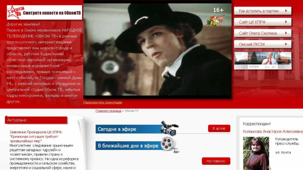 Омская область. Партийный телеканал "Обком ТВ" расширяет сеть вещания