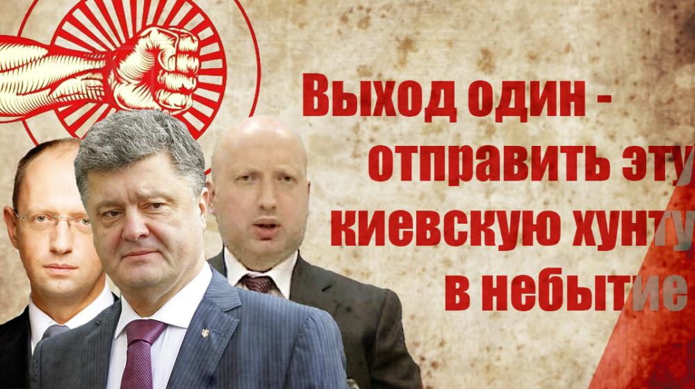 Россия должна остановить наступление неонацизма в Новороссии! Заявление ЦК КПРФ