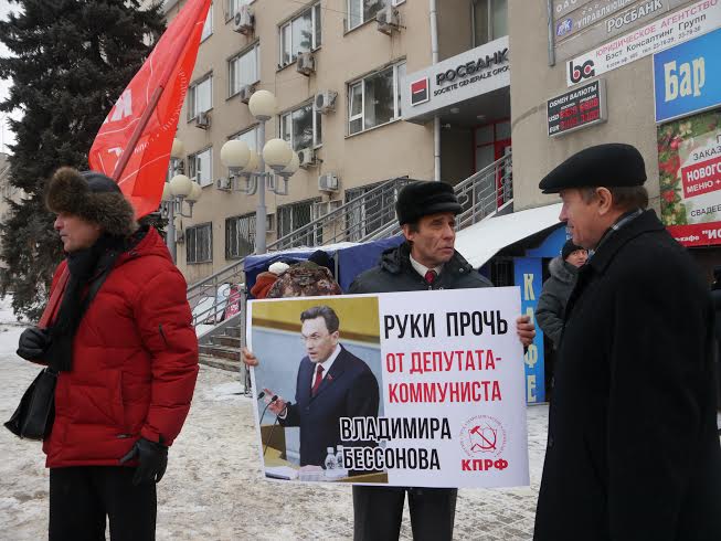 В Липецке прошла акция в защиту депутата-коммуниста Владимира Бессонова
