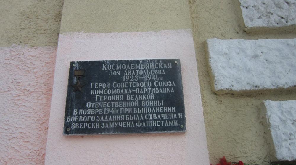Свердловские коммунисты почтили память Зои Космодемьянской