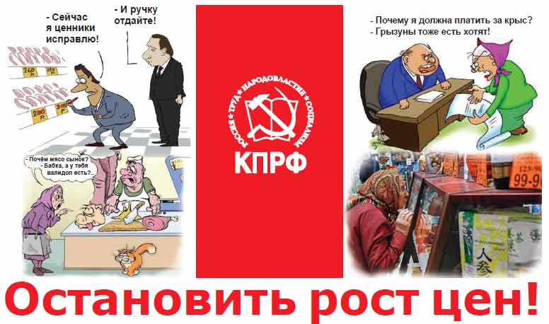 Сергей Лузинов, депутат Законодательного собрания Краснодарского края: Остановить рост цен. Что предлагает КПРФ 