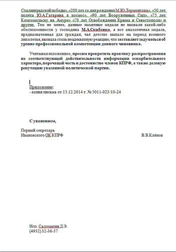 Ивановская область. Провокация соцзащиты в отношении организации "Дети войны"