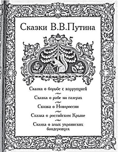 Коротка память людская. Обман населения либералами продолжается