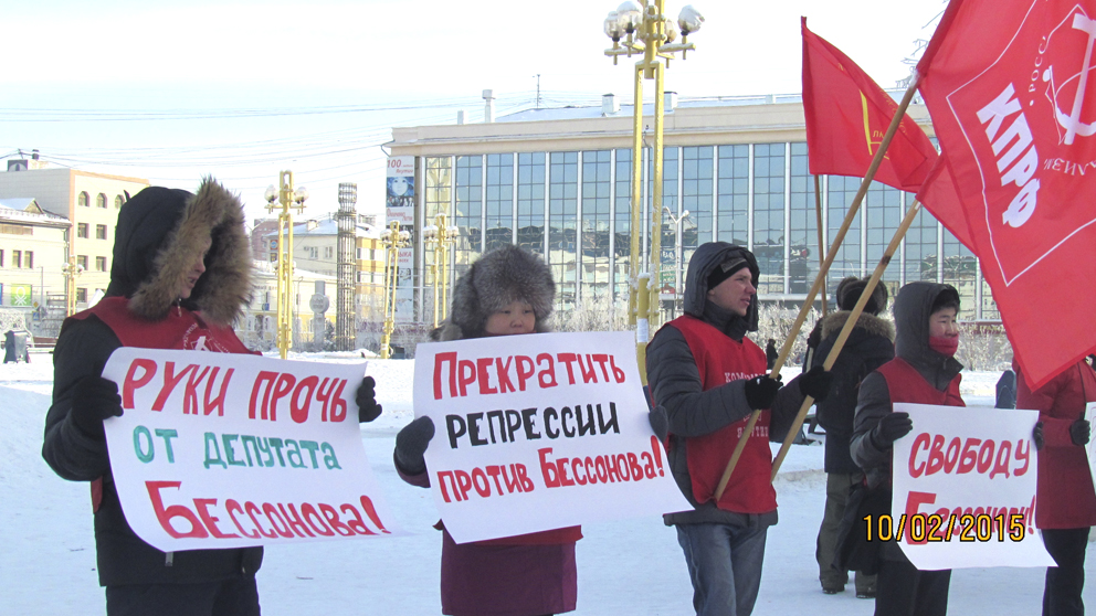 Нет — расправе над Бессоновым! Пикет якутских коммунистов и комсомольцев