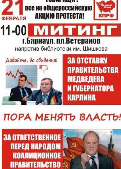 Накануне 23 февраля алтайские коммунисты столкнулись с информационной блокадой буржуазных СМИ