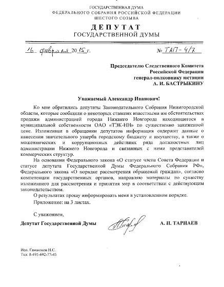 Нижегородская область. Сделка по продаже акций ОАО «ТЭК-НН» только верхушка айсберга