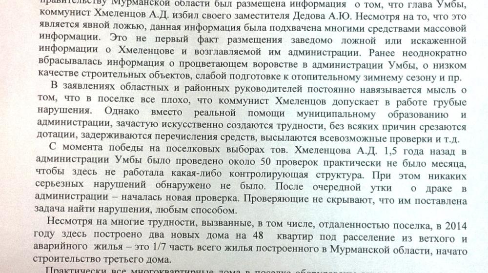 Мурманская область. Ложь и клевета на службе у наших политических противников