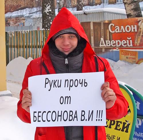 Ивановская область. Коммунисты Вичуги выступили в поддержку В.И.Бессонова