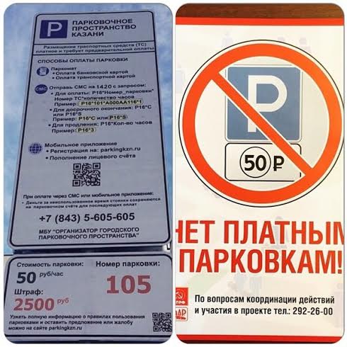 Казань. Комитет по законности рекомендовал Госсовету Татарстана отклонить все смягчающие поправки КПРФ к законопроекту о платных парковках