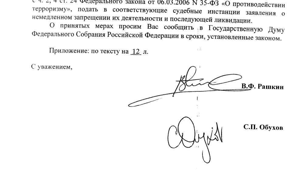 В.Ф. Рашкин и С.П. Обухов потребовали от генпрокурора рассмотреть вопрос о запрете подконтрольных Игорю Коломойскому компаний на территории России