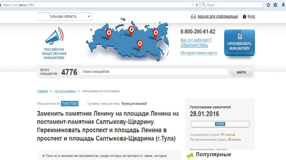 Тула. Попытки вбросить на обсуждение горожан вопрос о переименовании площади В.И. Ленина – кощунственны и провокационны