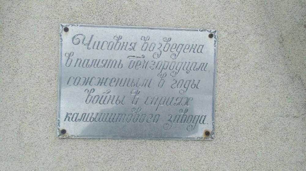 Комсомольцы Белгорода на страже сохранения исторической памяти города о Великой Отечественной Войне
