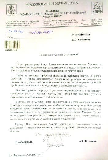 Андрей Клычков предложил урезать зарплаты депутатов Мосгордумы и высшего чиновничества