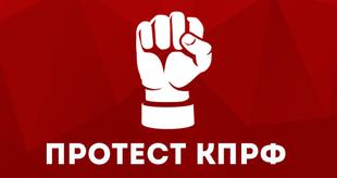 Москва: Девять партий подали заявки в мэрию на свои массовые акции 1 марта. Заявка КПРФ была первой