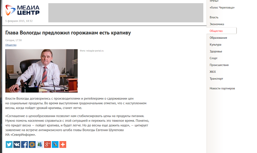 Глава Вологды предложил горожанам есть крапиву