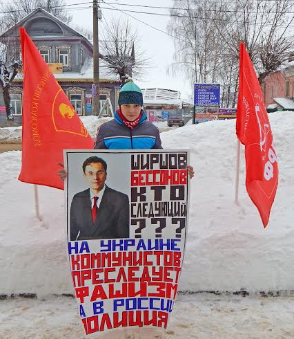 Ивановская область. Коммунисты Шуи выступили в поддержку В.И.Бессонова