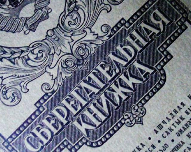 К сведению обманутых вкладчиков Сбербанка. Один советский рубль стоит 130 российских рублей