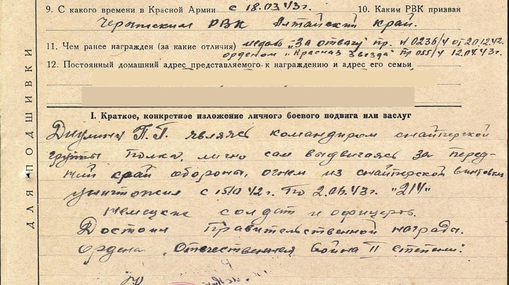 Так воевал снайпер-коммунист: «с 15 октября 1942 года по 1 июня 1943 года уничтожил 214 немецких солдат и офицеров»