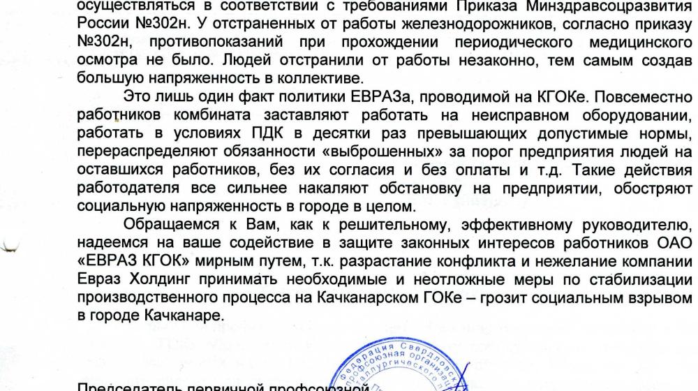 Свердловская область. Профсоюз Качканара вместе с КПРФ готовится к забастовке