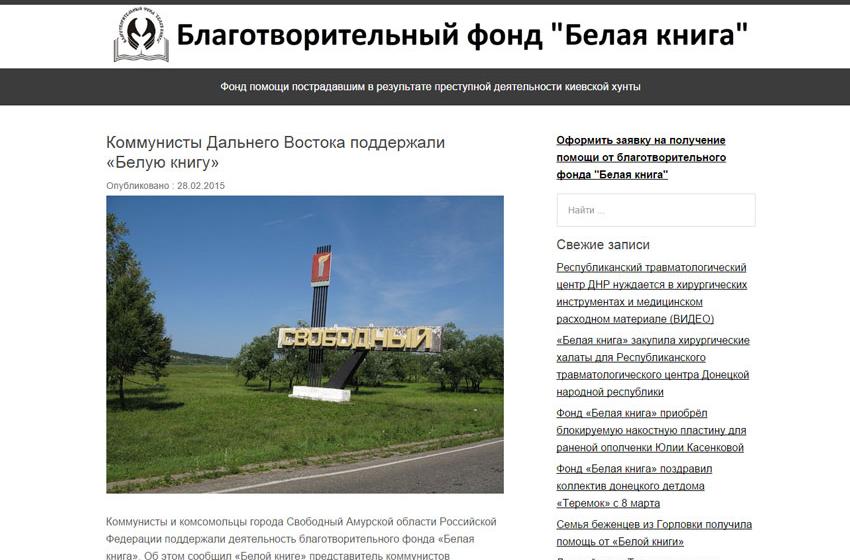 Амурская область. Коммунисты города Свободный помогли жителям Донбасса через благотворительный фонд «Белая книга»