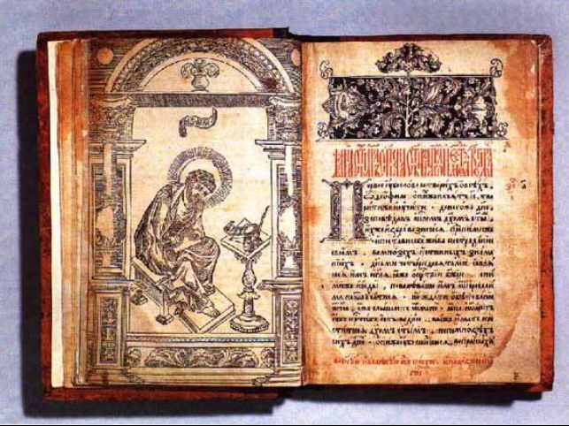 14 марта 2014 года – День православной книги. 450 лет со времени издания первопечатником Иваном Федоровым «Апостола»