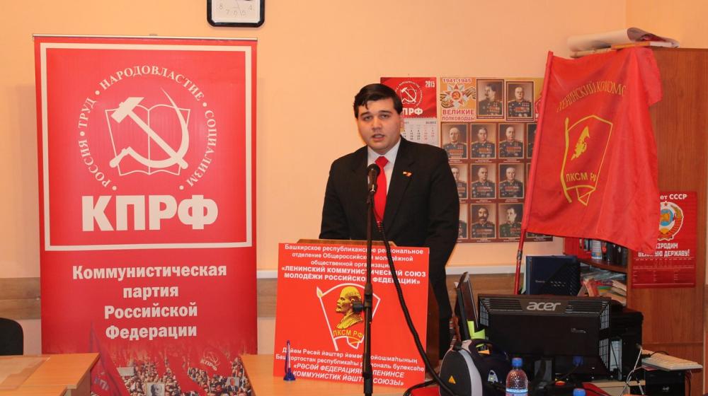 В Уфе состоялась III отчетно-выборная Конференция республиканского отделения ЛКСМ РФ