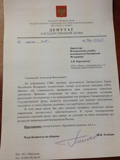 Вячеслав Тетёкин: Центробанк России под колпаком американцев?