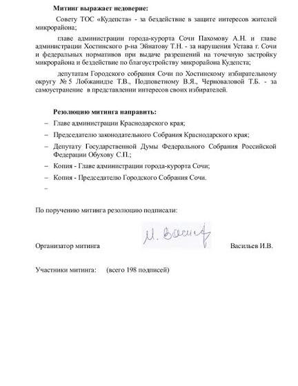 Краснодарский край. Митинг в Кудепсте: «Нас опять не спросили»