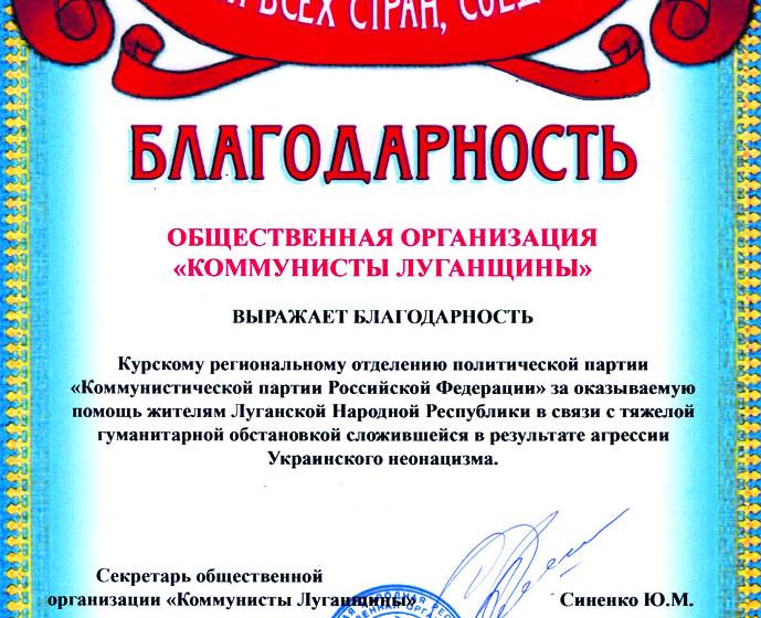 Курские коммунисты поделились впечатлениями о своей поездке в Новороссию