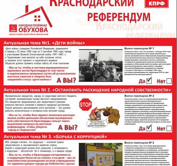 В Краснодаре дан старт общественной инициативе референдума по значимым городским проблемам