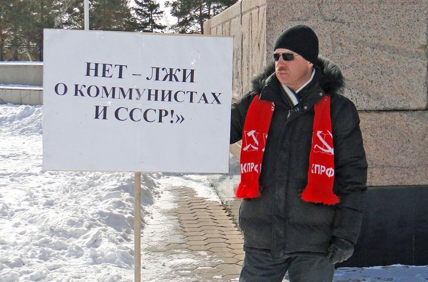 «Антикоммунизм – это фашизм!». Пикет амурских коммунистов