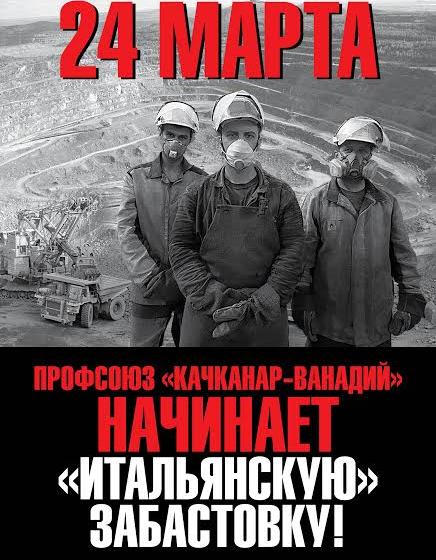 На крупнейшем предприятии Свердловской области коммунисты начинают забастовку!