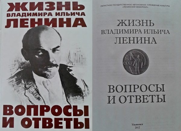 К 145-летию со дня рождения В.И. Ленина. Книга, посвящённая жизни Ильича