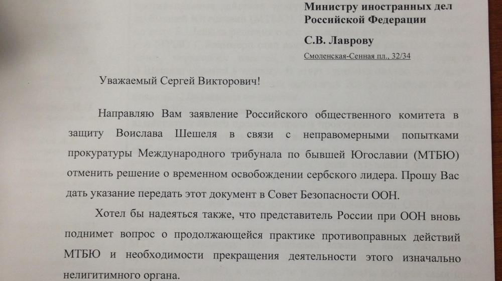 Вячеслав Тетёкин: Положить конец беззаконию  в незаконном Гаагском трибунале!