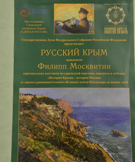 Г.А. Зюганов принял участие в открытии выставок "Русский Крым. От святого князя Владимира до наших дней" и "Взгляд Юго-Востока"
