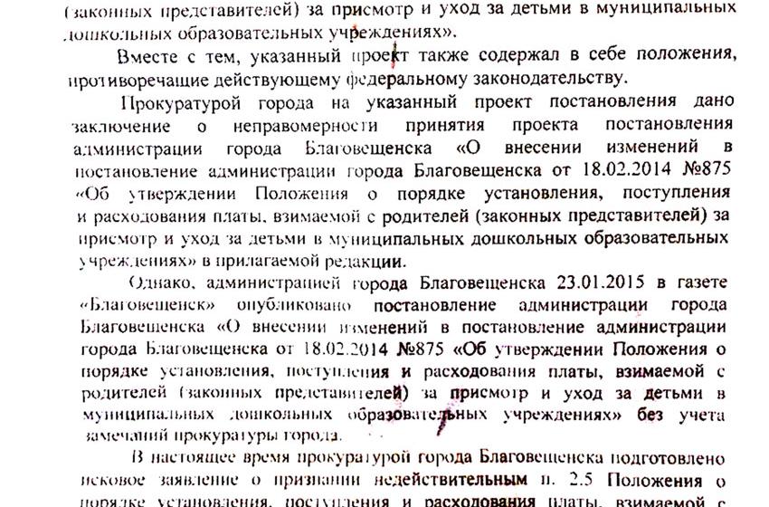 Амурская область. Прокуратура по запросу коммунистов признала повышение платы за детсады в Благовещенске незаконным