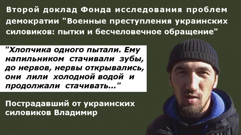 Военные преступления украинских силовиков — второй доклад правозащитников
