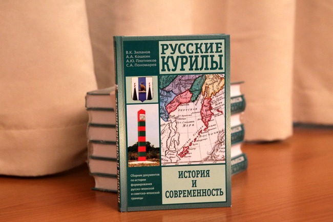 В Государственной Думе прошёл круглый стол «Российско-японские отношения сегодня: территориальный фактор»