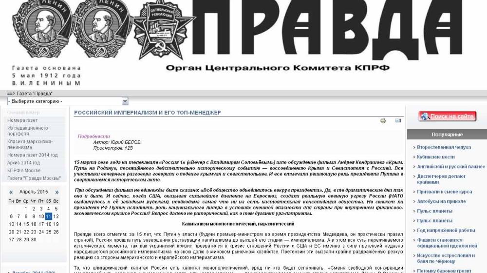 "Правда": Российский империализм и его топ-менеджер. Статья Ю.П.Белова