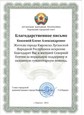 Жители Новороссии благодарят Северо-Осетинский Реском КПРФ