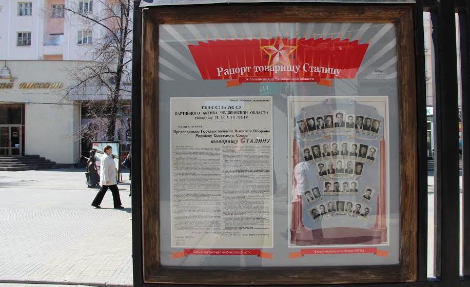 Рапорт товарищу Сталину от большевиков Челябинской области