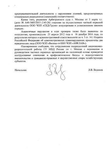 По запросам депутата Мосгордумы Николая Зубрилина ЧОПы, нарушающие права москвичей, привлечены к ответственности