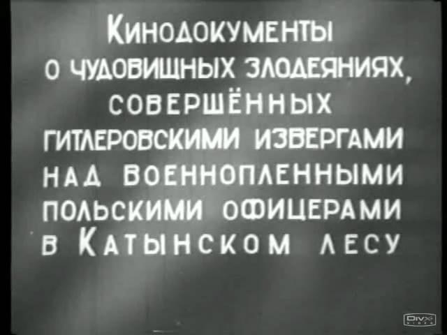 В Москве прошла научно-историческая конференция, посвященная 75-й годовщине начала Катынских событий