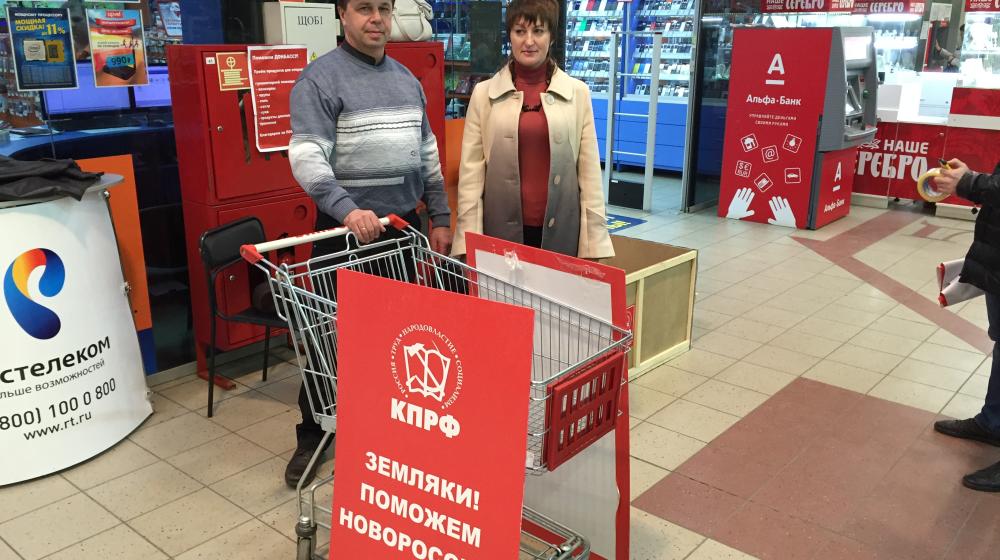 Челябинские коммунисты оказывают гуманитарную помощь Новороссии