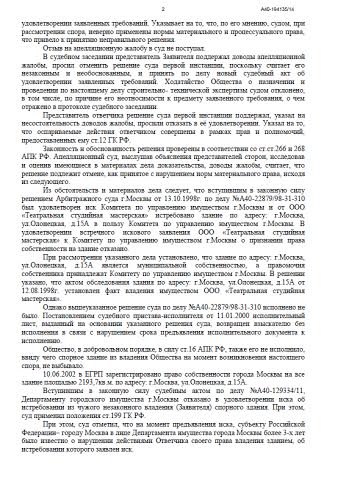 Действия Департамента имущества Москвы по выселению детской студии признаны незаконными